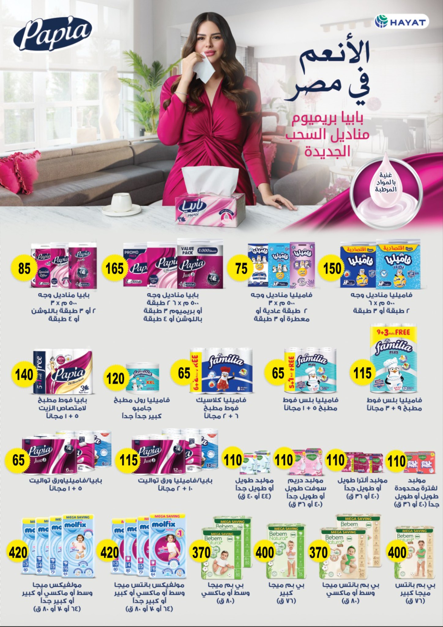 fathalla offers from 12aug to 3aug 2025 عروض فتح الله من 12 أغسطس حتى 3 أغسطس 2025 صفحة رقم 45